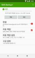 SMS Backup+ 포스터