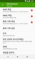 SMS Backup+ 스크린샷 1