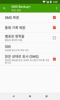 SMS Backup+ 스크린샷 2