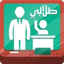 طلابي - حقيبة زدني الذكية APK