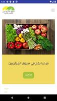 سوق المزارعين poster
