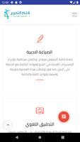 قلم التحرير screenshot 3