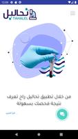تحاليل poster