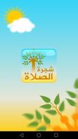شجرة الصلاة الملصق
