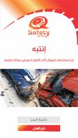 Safety Driving تصوير الشاشة 2