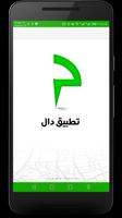 دال الملصق