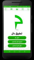 دال تصوير الشاشة 1