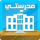 مدرستي - حقيبة زدني الذكية APK