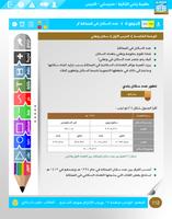 مدرستي 截图 2