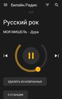 билайн радиопортал Ekran Görüntüsü 1