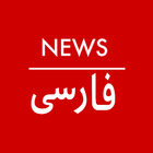 BBC Persian Live TV آئیکن