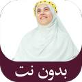 اجمل اناشيد زينب محمد بدون نت