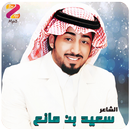 شعر سعيد بن مانع APK