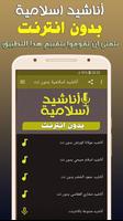 أناشيد اسلامية بدون انترت 海报