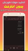 أناشيد اسلامية بدون انترت 截图 1