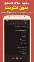 أناشيد اسلامية بدون انترت 截图 2