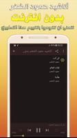 أناشيد اسلامية بدون انترت 截图 3