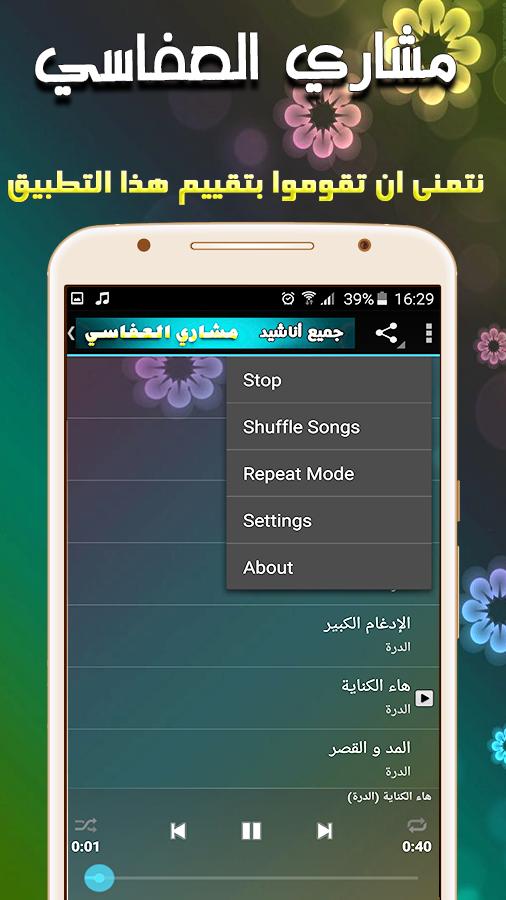 اناشيد مشاري العفاسي Mp3 for Android - APK Download