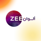 قناة زي الوان بث مباشر biểu tượng
