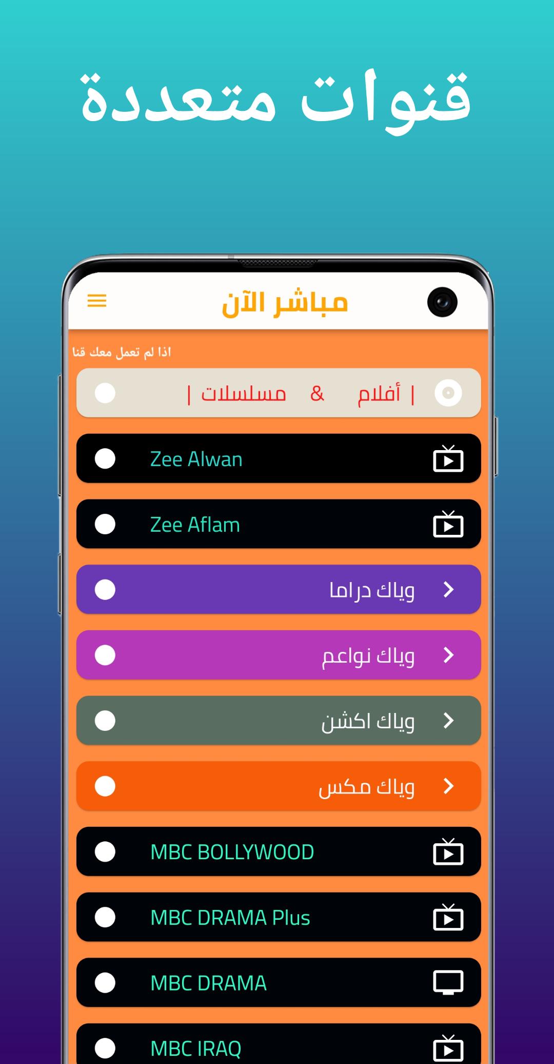 قناة زي الوان بث مباشر APK für Android herunterladen