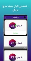 قناة زي الوان بث مباشر 截图 1