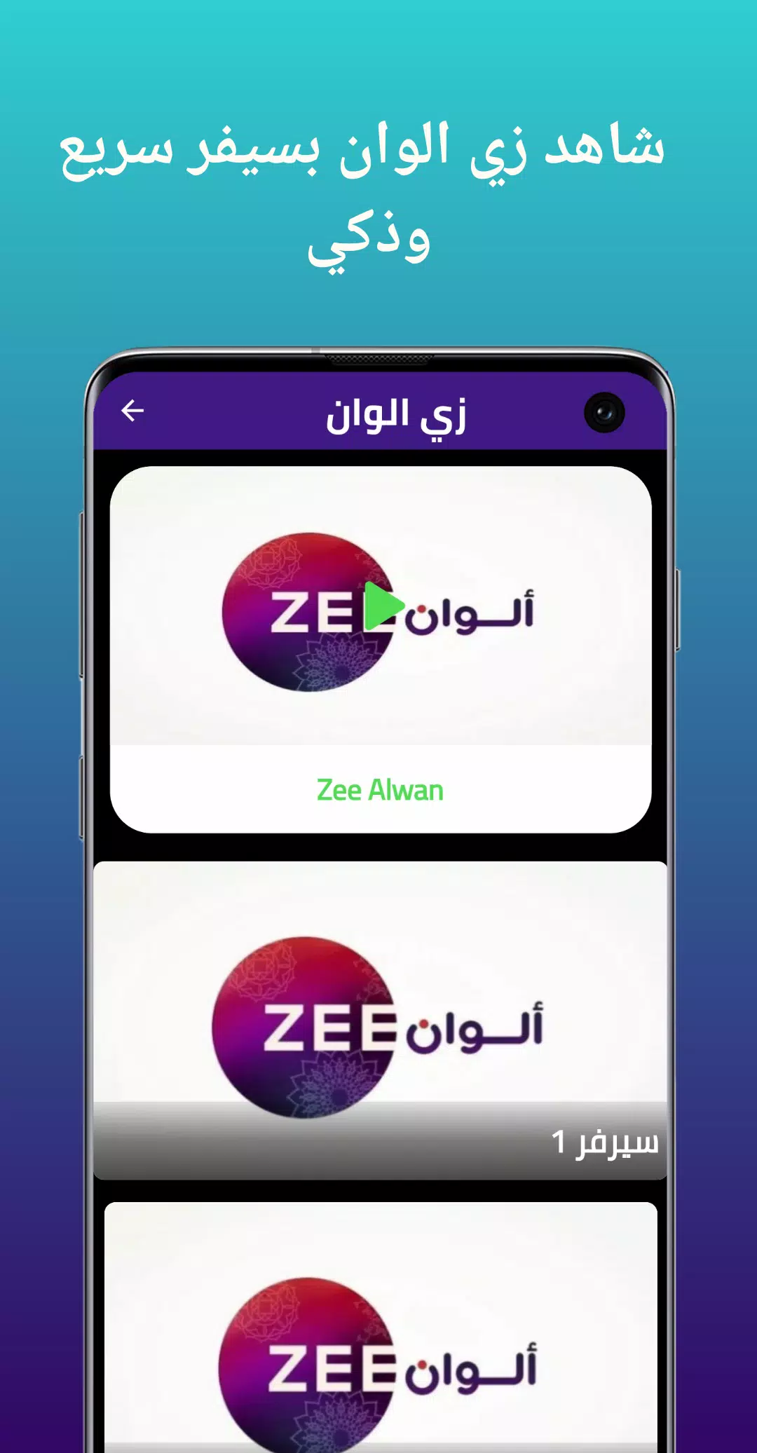 zee alwan زي الوان APK for Android Download