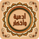 Islamic Azkar and Dua APK