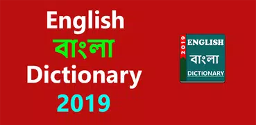 English to Bangla Dictionary