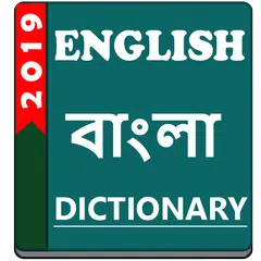 Скачать English to Bangla Dictionary APK