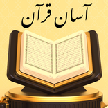 Offline Quran Urdu Translation