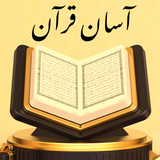 Offline Quran Urdu Translation APK