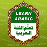 Belajar Bahasa Arab Percuma ikon