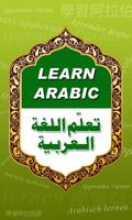 Learn Arabic Speaking Free ภาพหน้าจอ 1