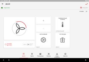 Zehnder ComfoControl скриншот 2