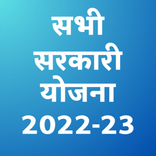 Government Yojana 2023