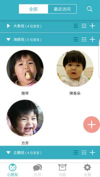 爱托付老师 海报