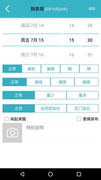爱托付老师 截图 3