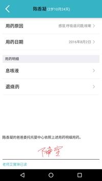 爱托付老师 截图 4