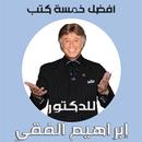 الدكتور إبراهيم الفقي أفضل خمسة كتب APK