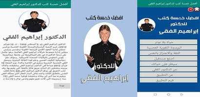 الدكتور إبراهيم الفقي أفضل خمسة كتب poster