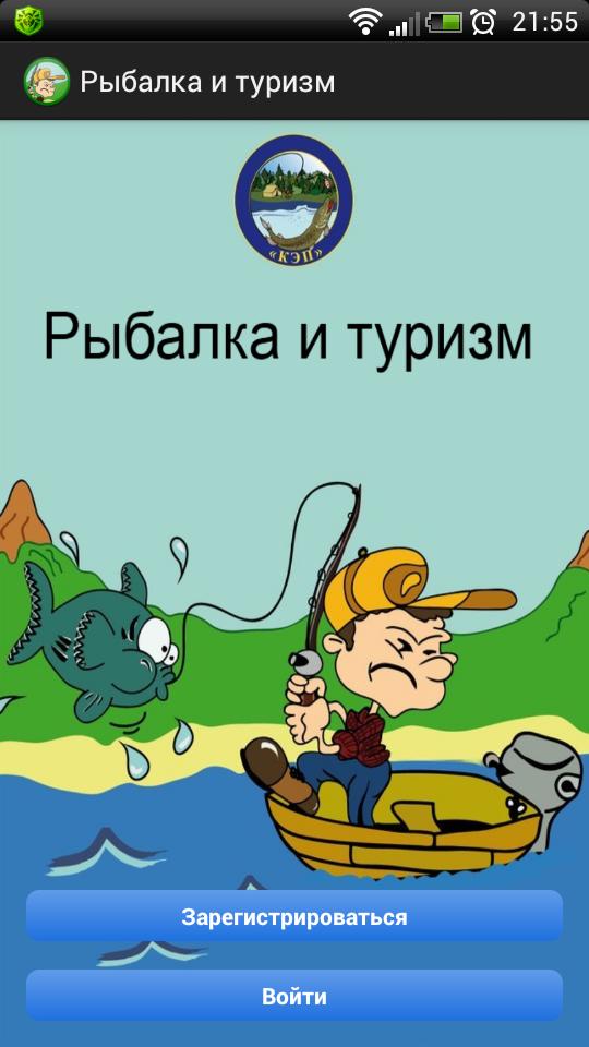 Карты для рыбалки для андроид অ্যান্ড্রয়েডের জন্য Рыбалка и туризм - APK ডাউনলোড
