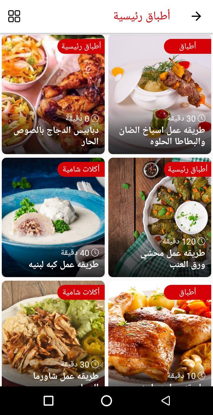 وصفاتي - وصفات حلويات و اطباق رمضان 2019 APK per Android Download