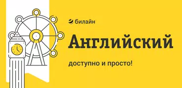 Самоучитель английского