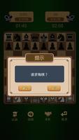 国际象棋 screenshot 2