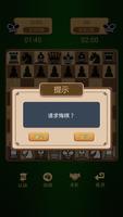 国际象棋 スクリーンショット 2