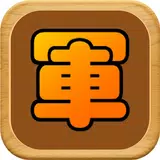 军棋-陆军战棋之双人策略小游戏-APK