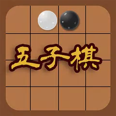 Скачать 五子棋-两人决战对弈的纯策略型棋类游戏 APK