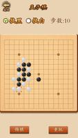 五子棋 captura de pantalla 1