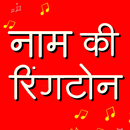 Hindi Name Ringtone Maker APK