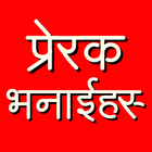 Nepali Motivational Quotes icon